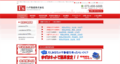 Desktop Screenshot of is-fudousan.com